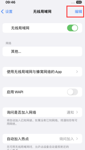 泽普苹果Wifi维修分享iPhone怎么关闭公共网络WiFi自动连接 