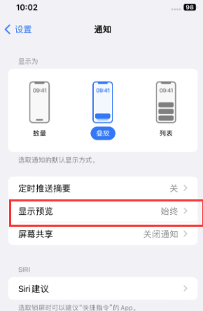 泽普苹果售后维修中心分享iPhone手机收不到通知怎么办 