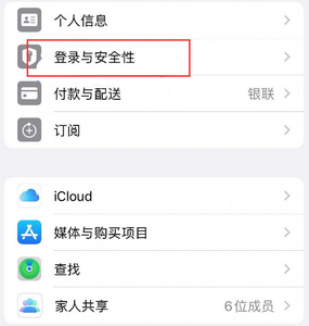 泽普苹果维修站分享手机号注册的Apple ID如何换成邮箱【图文教程】 