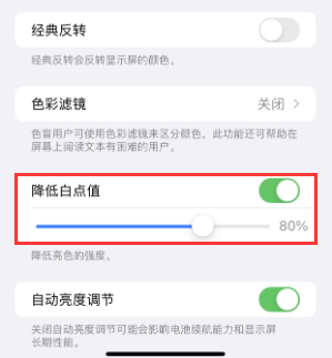 泽普苹果电池维修分享iPhone省电巧妙设置降低白点值 