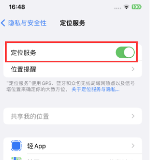 泽普苹果维修客服分享如何在iPhone上隐藏自己的位置 