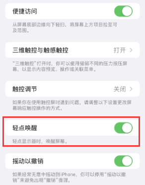 泽普苹果授权维修站分享iPhone轻点无法唤醒怎么办