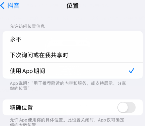 泽普apple服务如何检查iPhone中哪些应用程序正在使用位置 