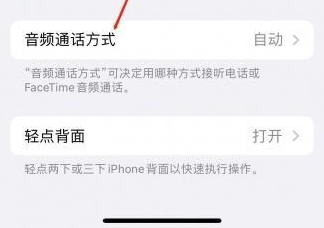 泽普苹果蓝牙维修店分享iPhone设置蓝牙设备接听电话方法