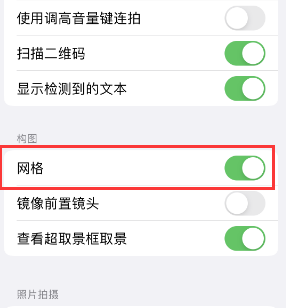 泽普苹果手机维修网点分享iPhone如何开启九宫格构图功能 