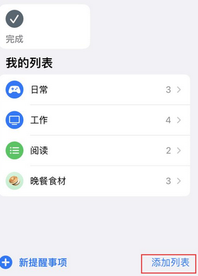 泽普苹果14维修店分享iPhone14如何设置主屏幕显示多个不同类型提醒事项 