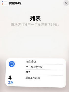 泽普苹果14维修店分享iPhone14如何设置主屏幕显示多个不同类型提醒事项