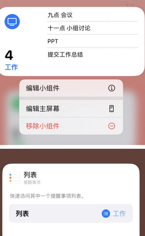 泽普苹果14维修店分享iPhone14如何设置主屏幕显示多个不同类型提醒事项