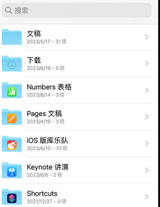 泽普apple维修中心分享iPhone文件应用中存储和找到下载文件