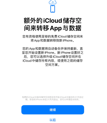 泽普苹果14维修网点分享iPhone14如何增加iCloud临时免费空间