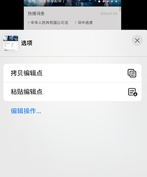 泽普iPhone维修服务分享iPhone怎么批量修图