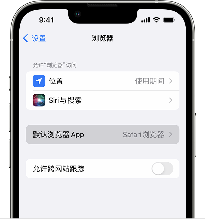 泽普苹果维修服务分享如何在iPhone上设置默认浏览器 