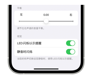 泽普苹果14维修分享iPhone14静音时如何设置LED闪烁提示 