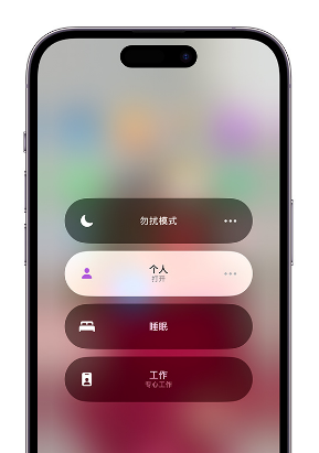 泽普苹果14维修中心分享在iPhone14上定制个人专注模式 