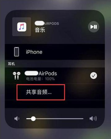 泽普苹果14音频维修点分享iPhone14音频共享设置方法 