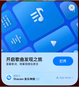 泽普苹果14维修站分享iPhone14音乐识别功能使用方法 