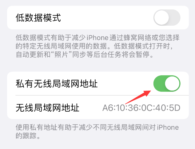 泽普苹果wifi维修店分享iPhone私有无线局域网地址开启方法 