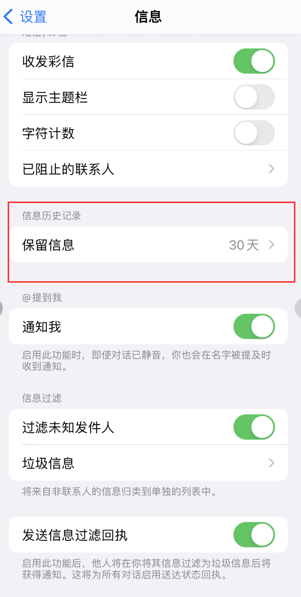 泽普Apple维修如何消除iOS16信息应用出现红色小圆点提示 