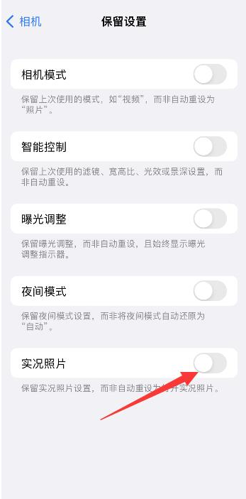 泽普苹果维修网点分享iPhone14关闭实况照片操作方法 