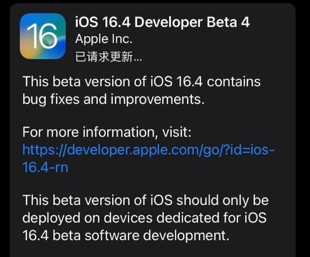 泽普苹果维修网点分享iOS 16.4 beta 4更新内容及升级建议 