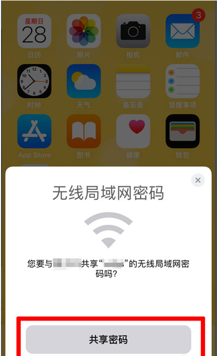 泽普苹果手机维修分享：如何在iPhone14上共享WiFi密码？ 