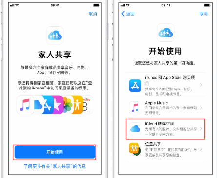 泽普苹果14维修分享：iPhone14如何与家人共享iCloud储存空间？ 