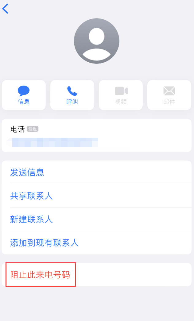 泽普苹果手机维修分享：iPhone 拒收陌生人 iMessage 信息的方法 