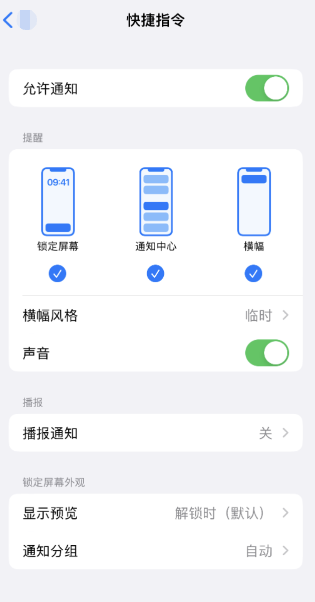 泽普苹果手机维修分享如何在 iPhone 上关闭快捷指令通知 