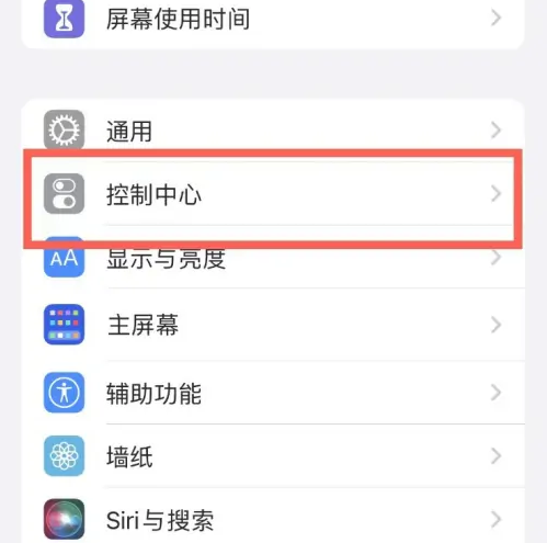 泽普苹果14维修分享iPhone14控制中心功能添加方法 