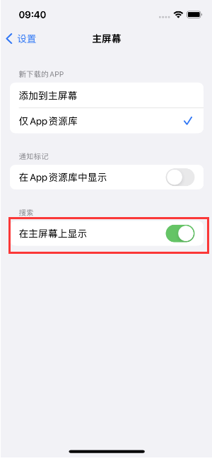 泽普苹果手机维修分享如何开启或关闭iOS 16主屏幕中的搜索功能 