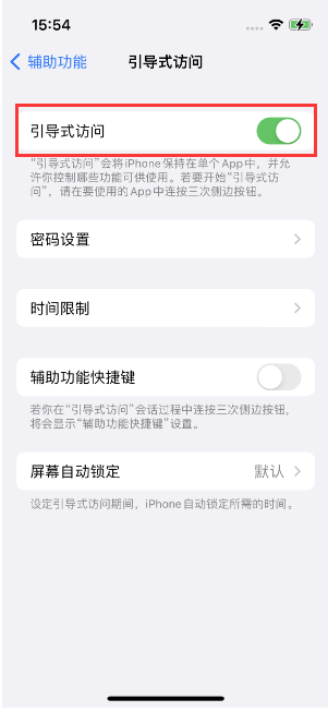 泽普苹果14维修店分享iPhone 14引导式访问按三下没反应怎么办 