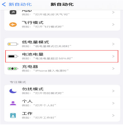 泽普苹果手机维修分享iPhone 在需要时自动开启“低电量模式”的方法 