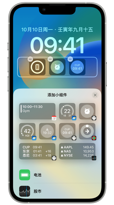 泽普苹果维修网点分享iOS 16 如何在锁屏上添加小组件？点击无响应如何解决？ 