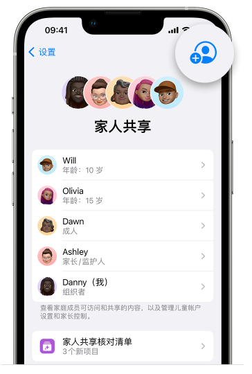 泽普苹果维修网点分享iOS 16 小技巧：通过“家人共享”为孩子创建 Apple ID 