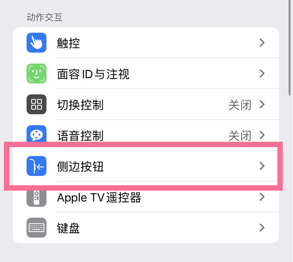 泽普苹果14维修店分享iPhone14 Plus侧键双击下载功能关闭方法 