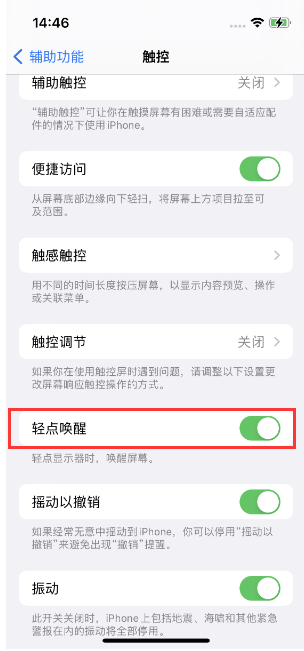 泽普苹果14维修店分享iPhone 14双击屏幕不亮怎么办 