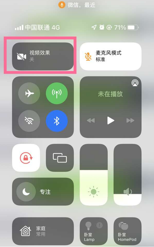 泽普苹果14维修店分享iPhone14微信视频美颜开启方法 