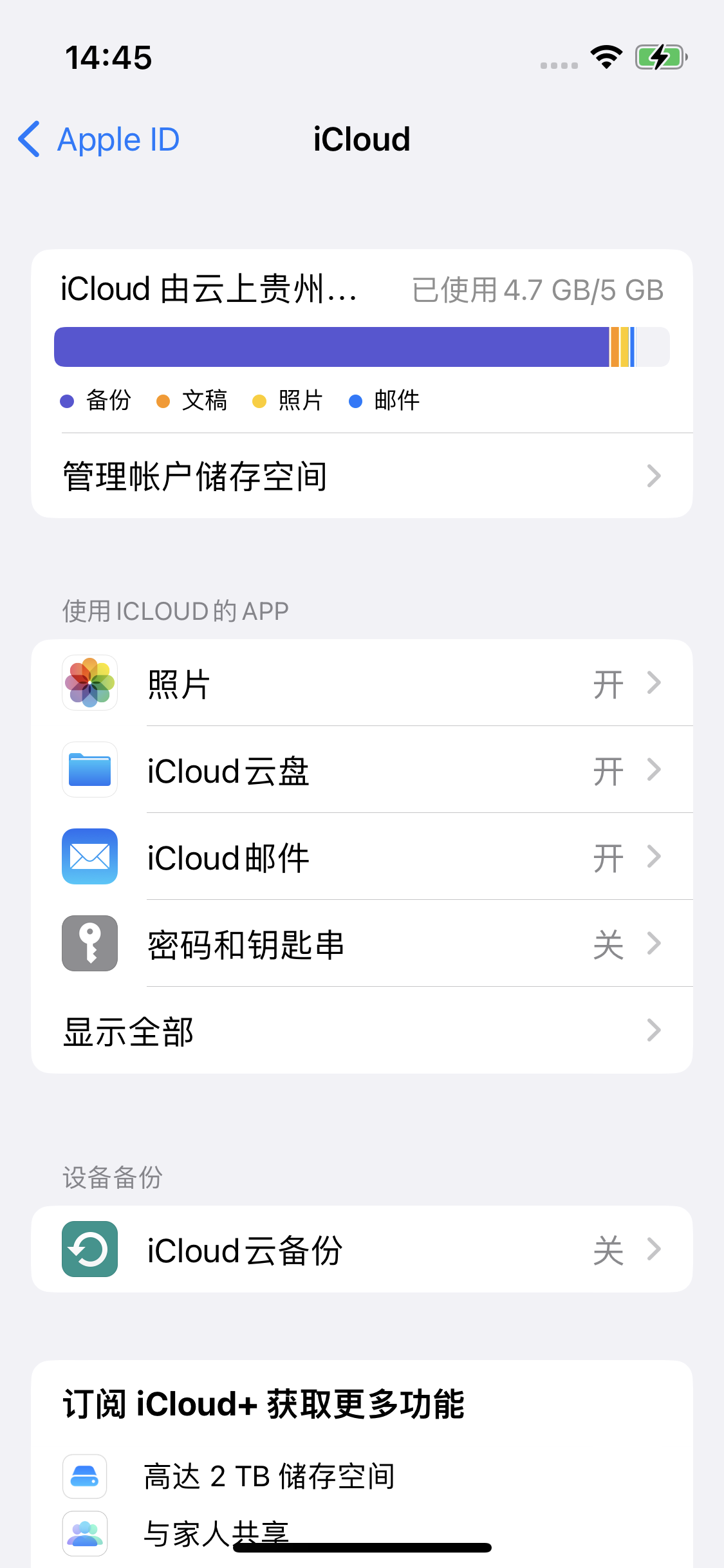 泽普苹果14维修分享iPhone 14 开启iCloud钥匙串方法 