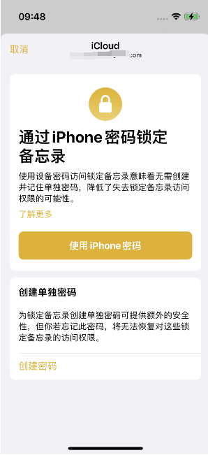 泽普苹果14维修店分享iPhone 14备忘录加密方法教程 