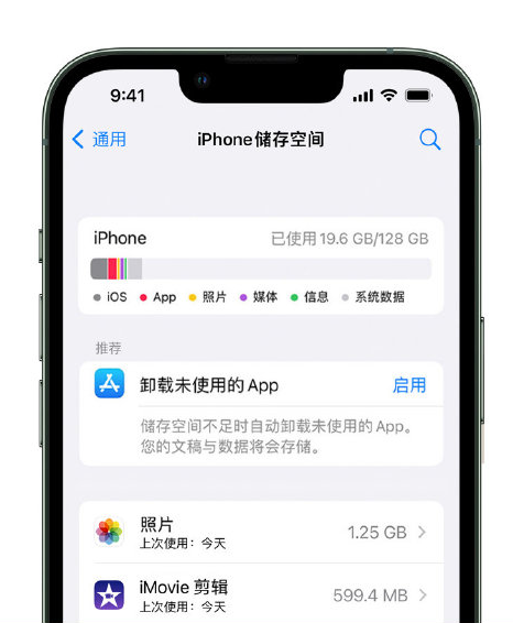 泽普苹果14维修店分享管理 iPhone 14 机型储存空间的方法 