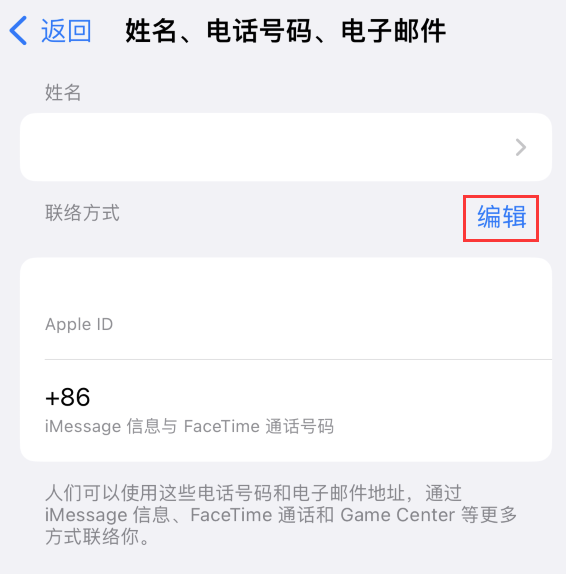 泽普苹果手机维修点分享iPhone 上更新 Apple ID的方法 