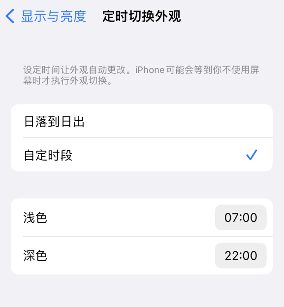 泽普苹果维修分享如何让 iPhone 14 自动开启“深色”模式？ 