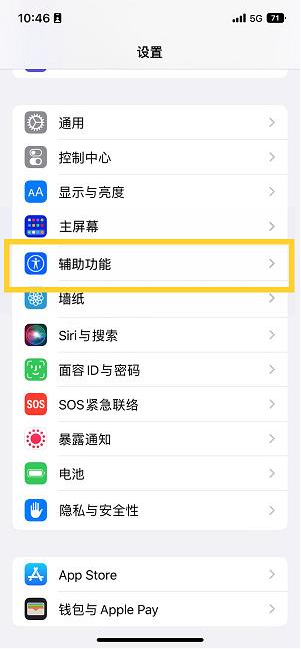 泽普苹果14维修分享iPhone 14设置单手模式方法教程 