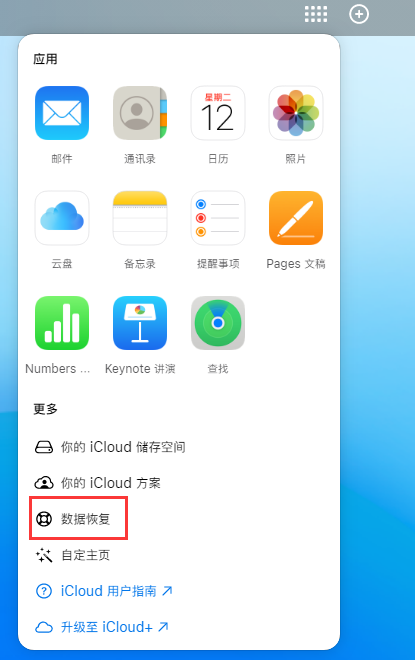 泽普苹果手机维修分享iPhone 小技巧：通过苹果 iCloud 官网恢复已删除的文件 