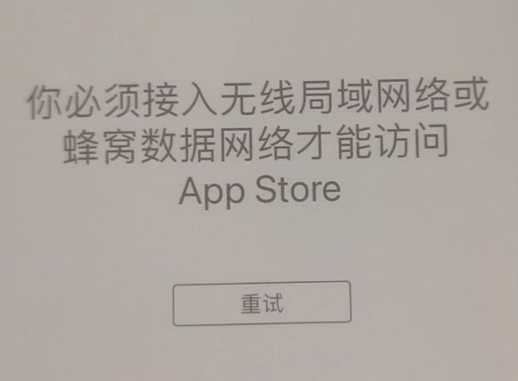 泽普苹果服务网点分享无法在 iPhone 上打开 App Store 怎么办 