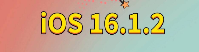 泽普苹果手机维修分享iOS 16.1.2正式版更新内容及升级方法 