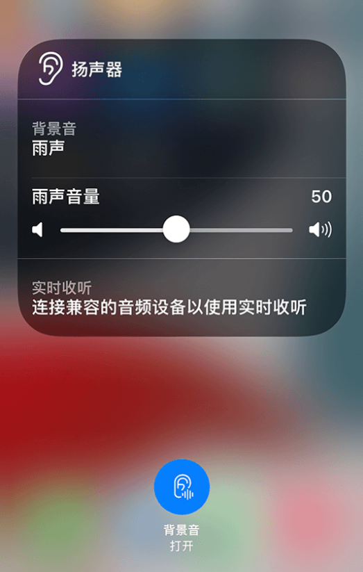 泽普苹果14维修分享iPhone 14 使用技巧：通过自带的“背景音”功能播放雨声和其他环境噪声 