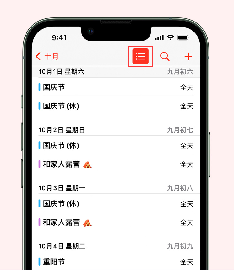 泽普苹果手机维修分享如何在 iPhone 日历中查看节假日和调休时间 