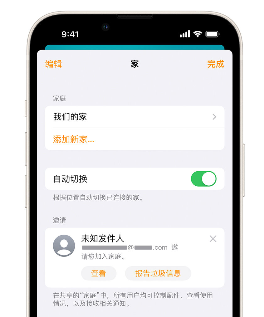 泽普苹果手机维修分享iPhone 小技巧：在“家庭”应用中删除和举报垃圾邀请 