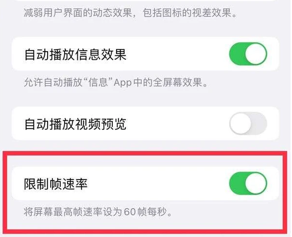 泽普苹果13维修分享iPhone13 Pro高刷是否可以手动控制 